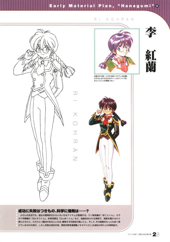 Otaku Gallery  / Art Books / Sakura Taisen 2 - Kimi Shi Ni Tamoukoto Nakare / 027.jpg